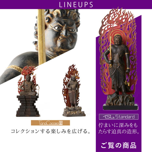 イスム Standard 不動明王立像.|s8